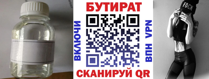 Купить  Зима  БУТИРАТ вода 